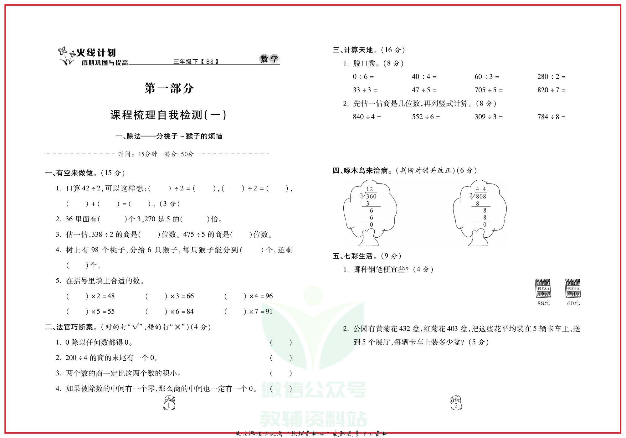 火线计划三年级下册数学北师版.pdf 第4页