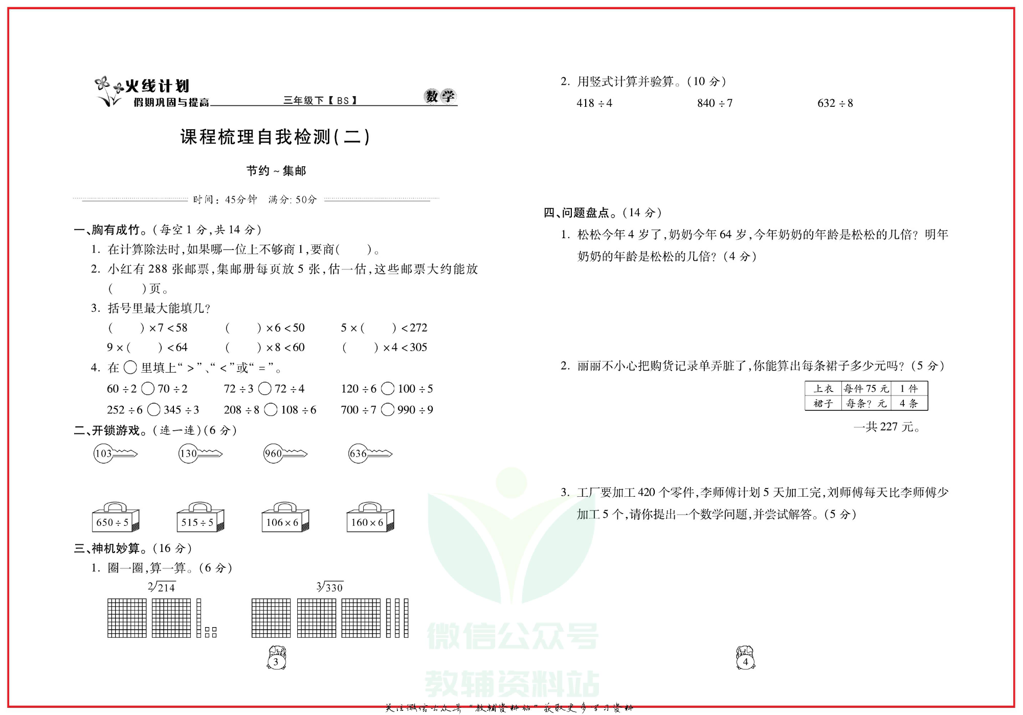 火线计划三年级下册数学北师版.pdf 第5页