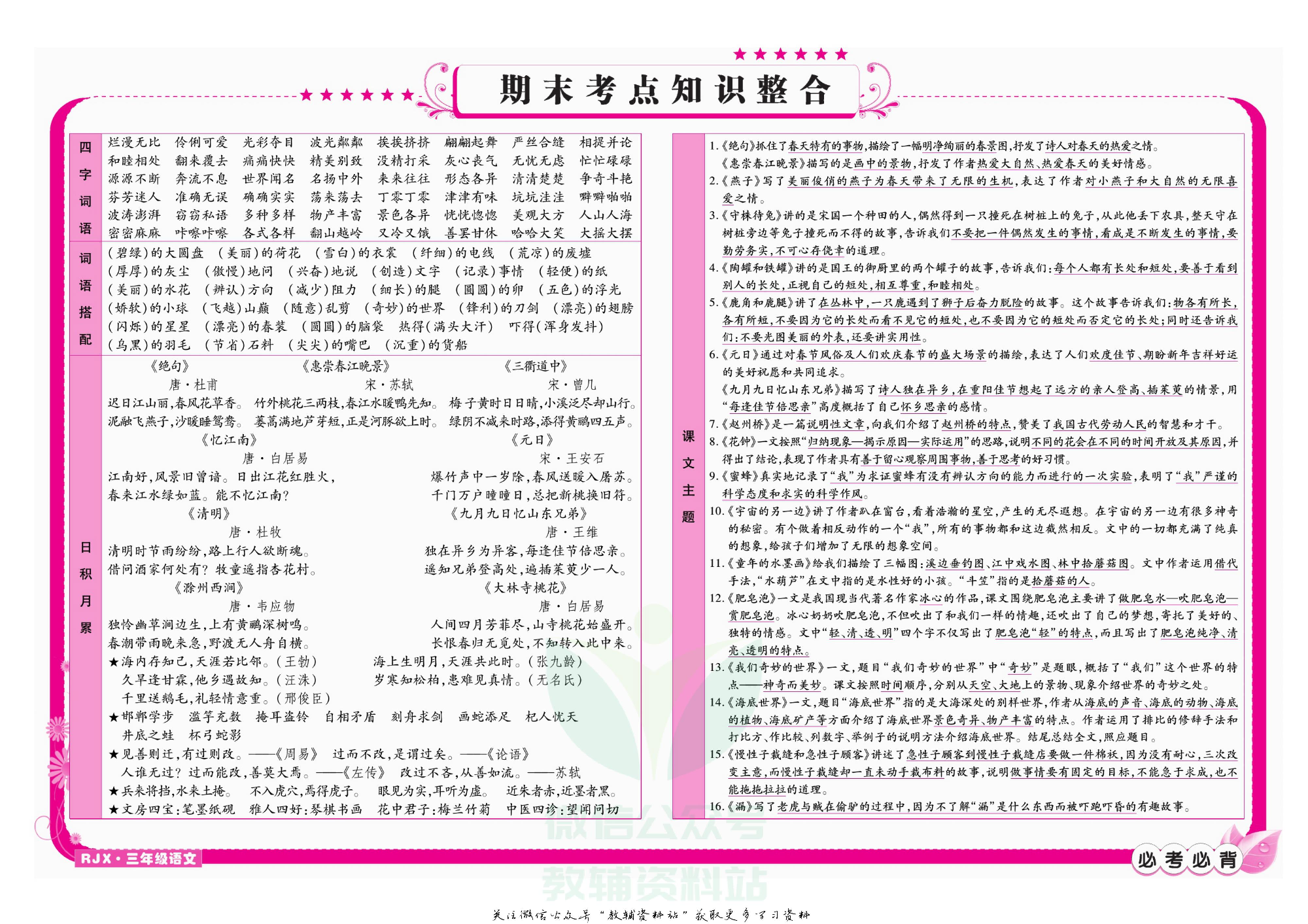 名师期末冲刺100分三年级下册语文人教版教师用书.pdf 第3页