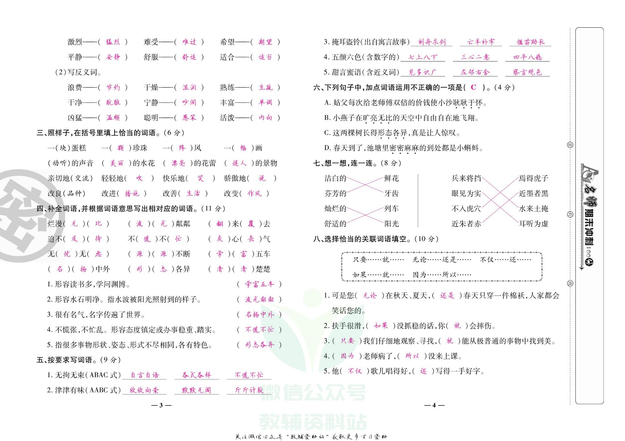 名师期末冲刺100分三年级下册语文人教版教师用书.pdf 第5页