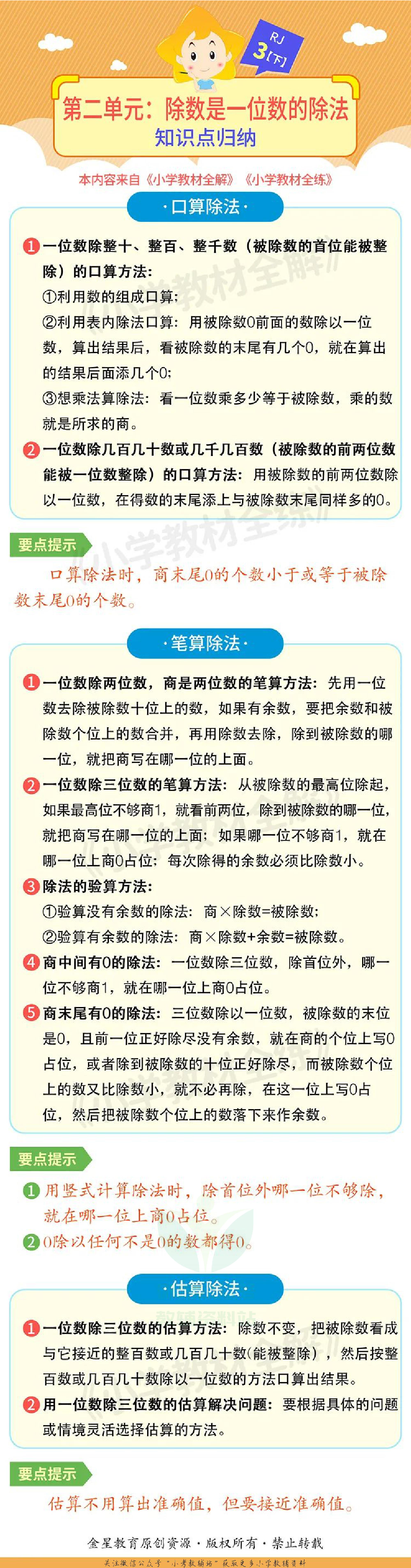 单元知识梳理三年级下册数学人教版.pdf 第2页