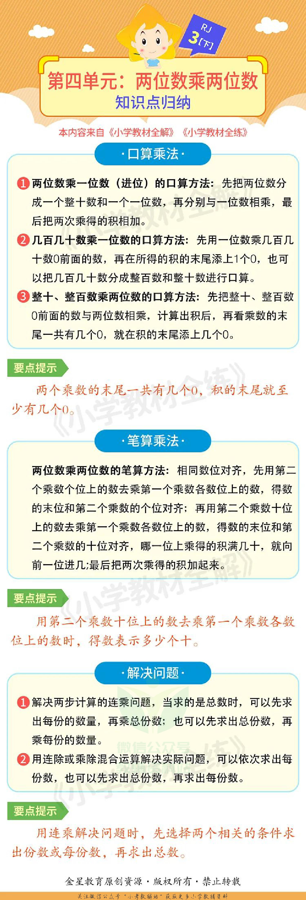 单元知识梳理三年级下册数学人教版.pdf 第4页