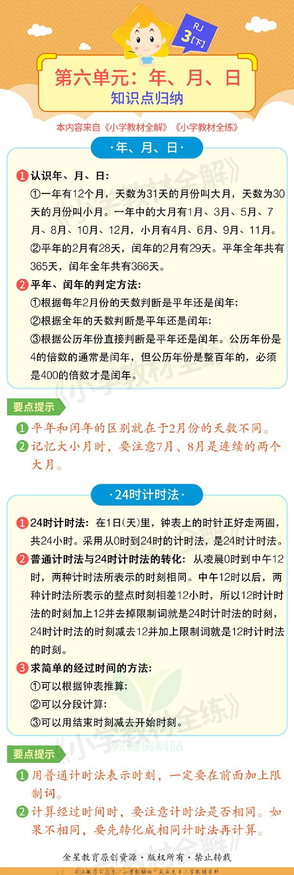 单元知识梳理三年级下册数学人教版.pdf 第6页