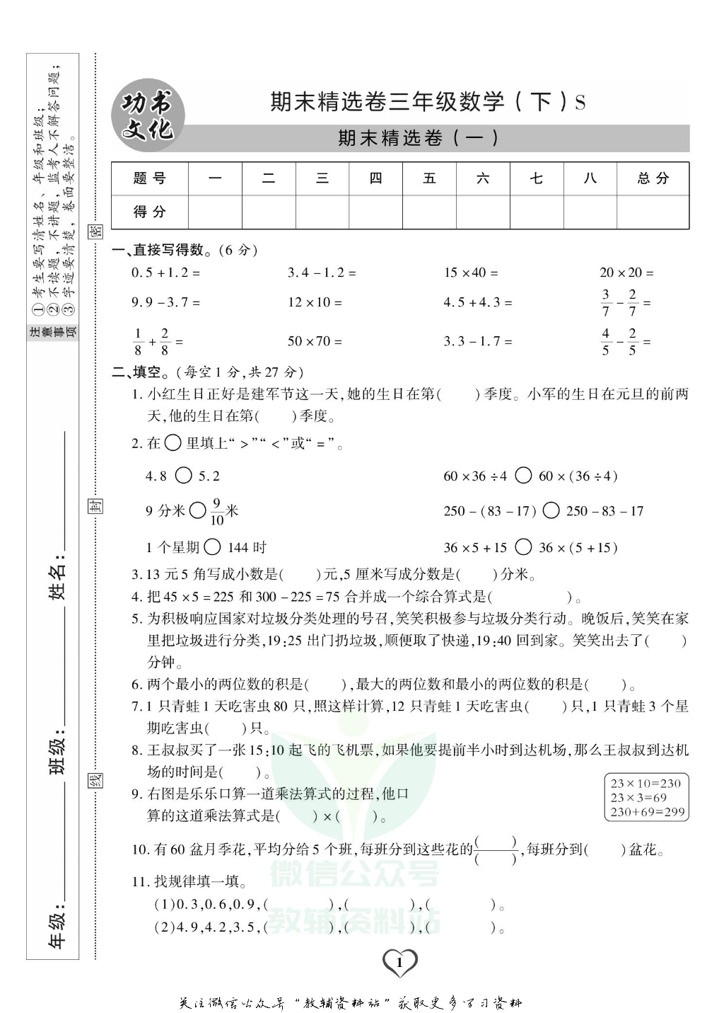 《期末精选卷》三年级下册数学苏教版.pdf 第2页