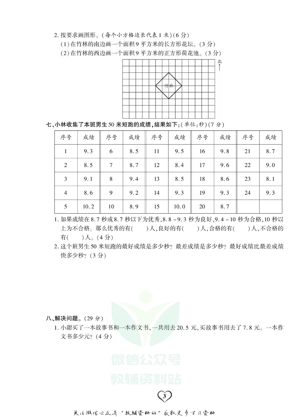 《期末精选卷》三年级下册数学苏教版.pdf 第4页
