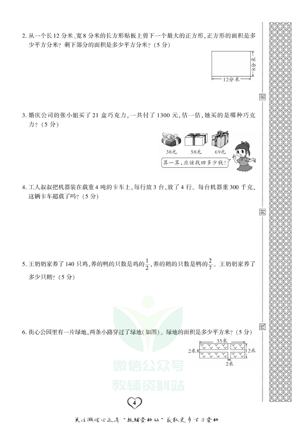 《期末精选卷》三年级下册数学苏教版.pdf 第5页