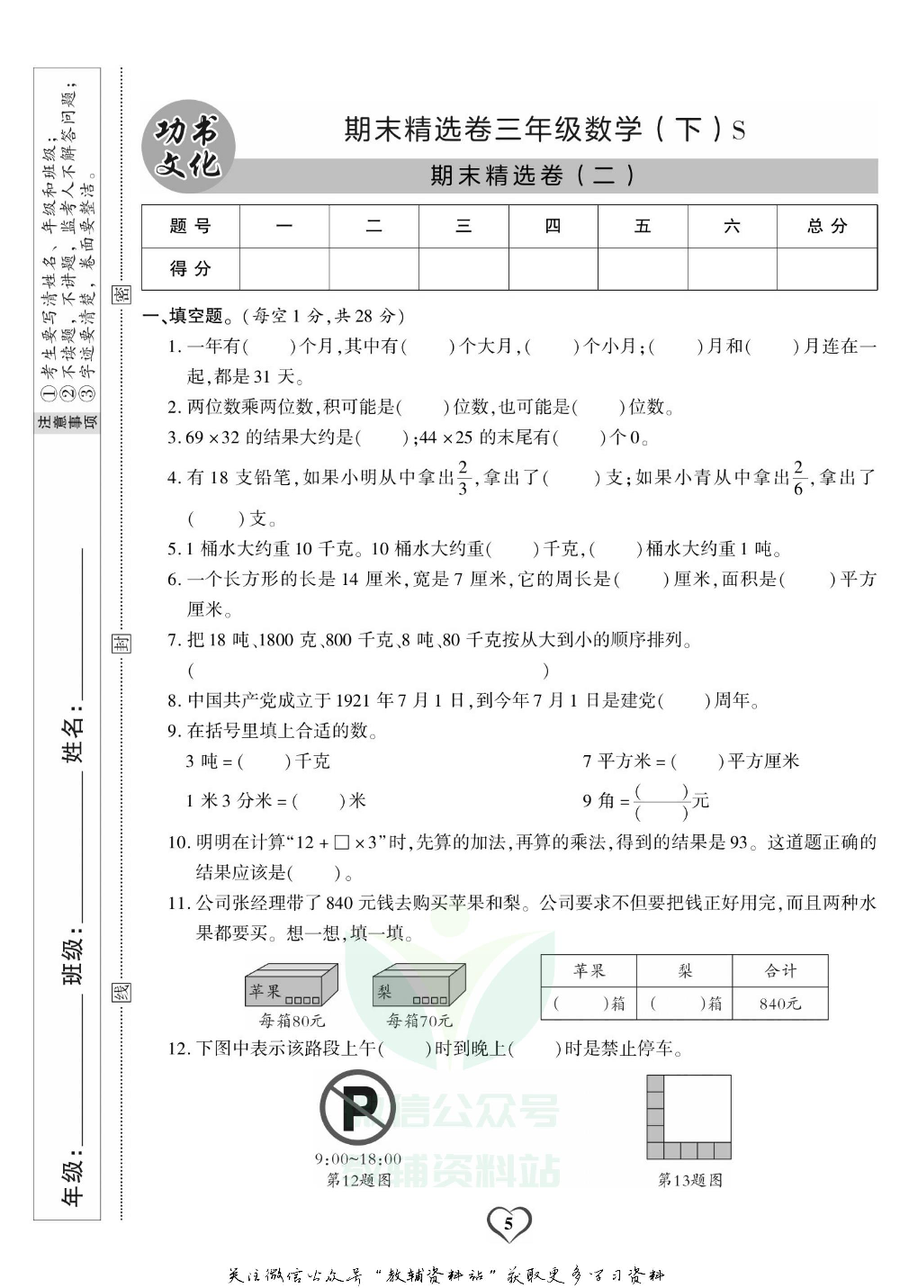 《期末精选卷》三年级下册数学苏教版.pdf 第6页