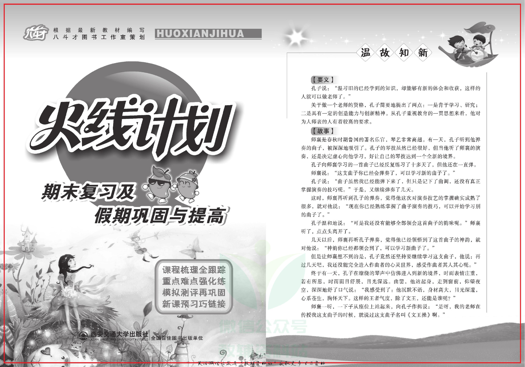 火线计划三年级下册英语人教PEP版.pdf 第2页