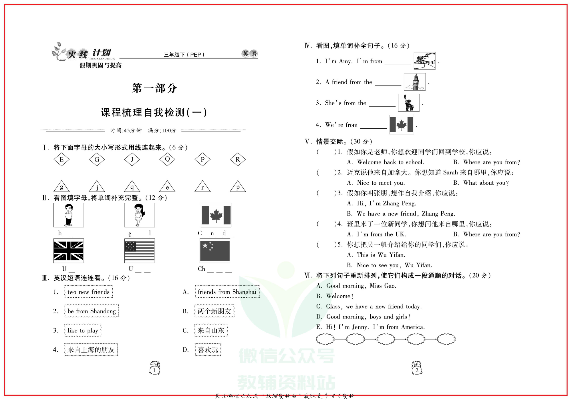 火线计划三年级下册英语人教PEP版.pdf 第4页