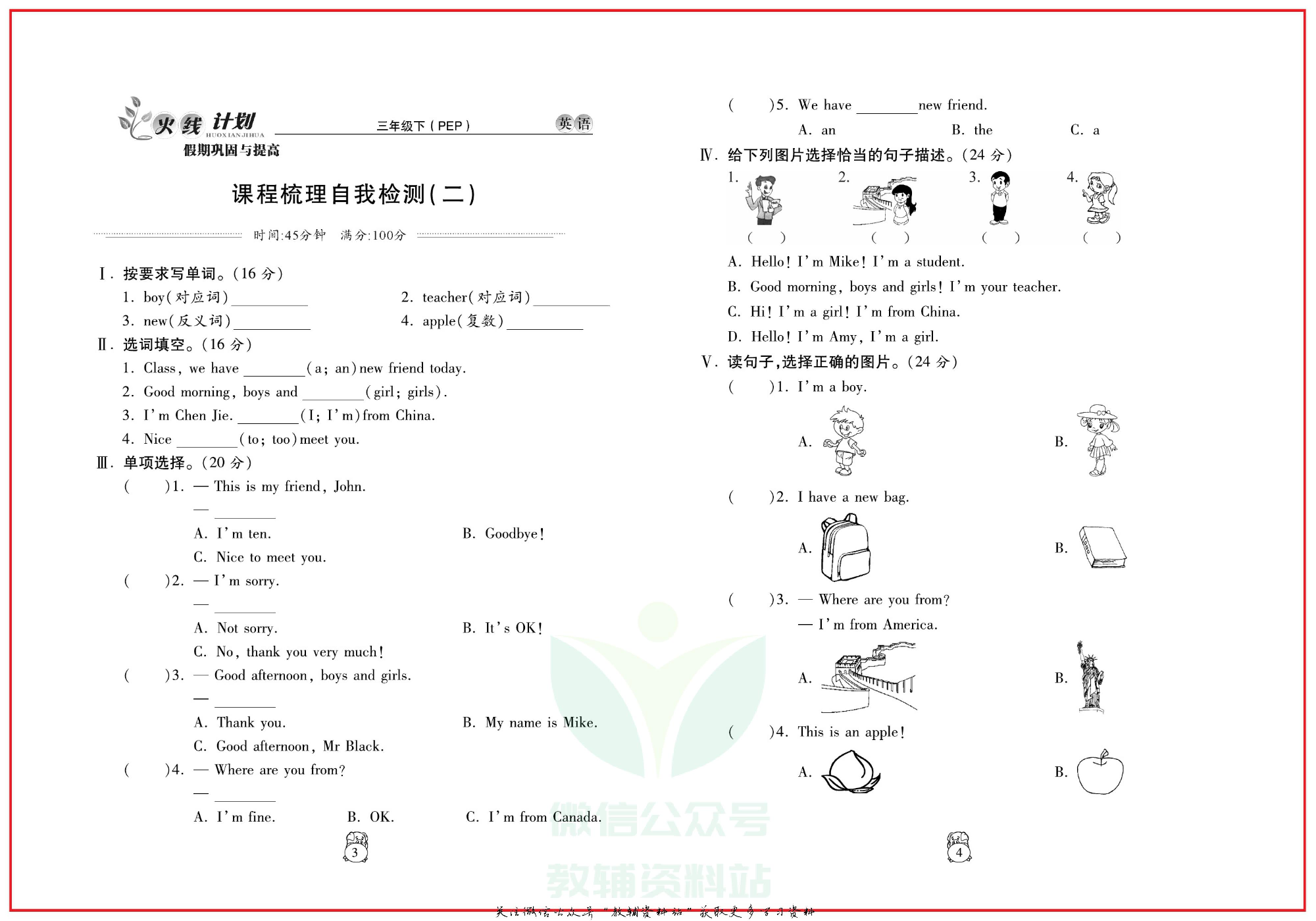 火线计划三年级下册英语人教PEP版.pdf 第5页