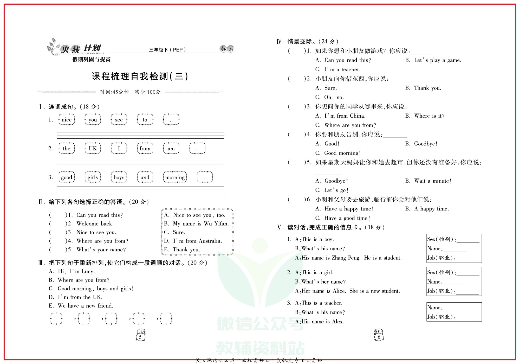 火线计划三年级下册英语人教PEP版.pdf 第6页