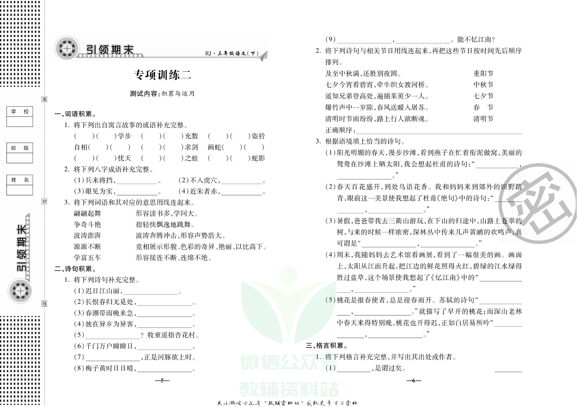 聚优《引领期末》三年级下册语文人教版.pdf 第6页