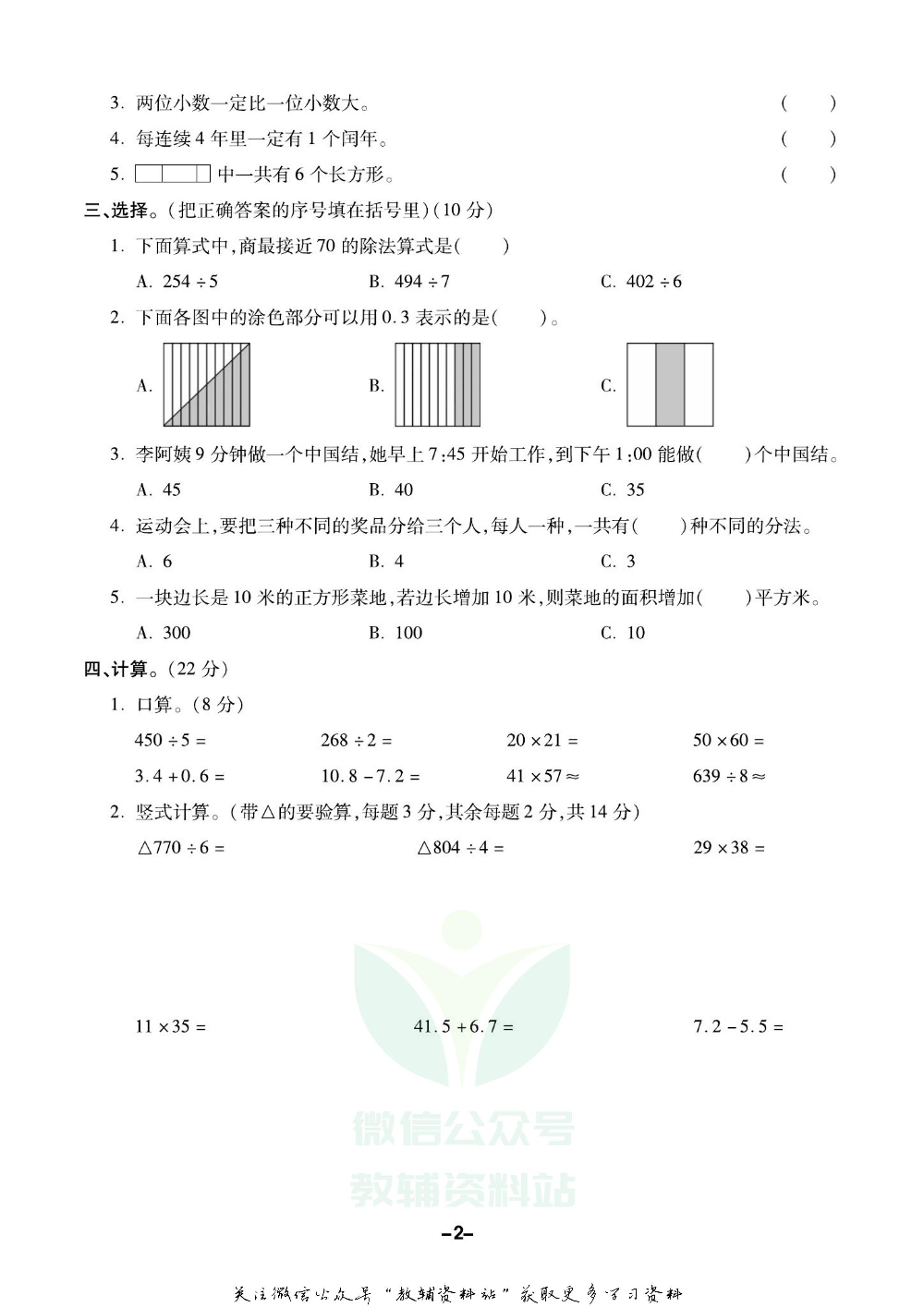 《期末精选卷》三年级下册数学人教版.pdf 第3页