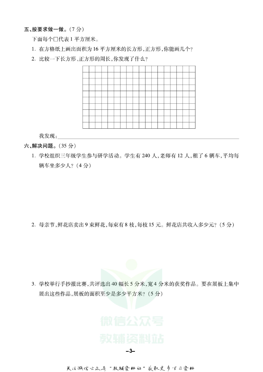 《期末精选卷》三年级下册数学人教版.pdf 第4页