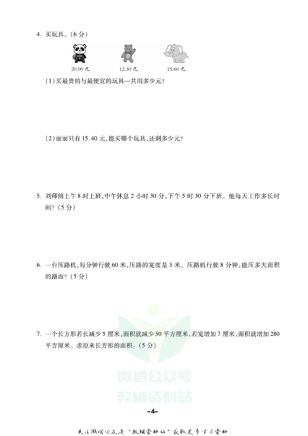 《期末精选卷》三年级下册数学人教版.pdf 第5页