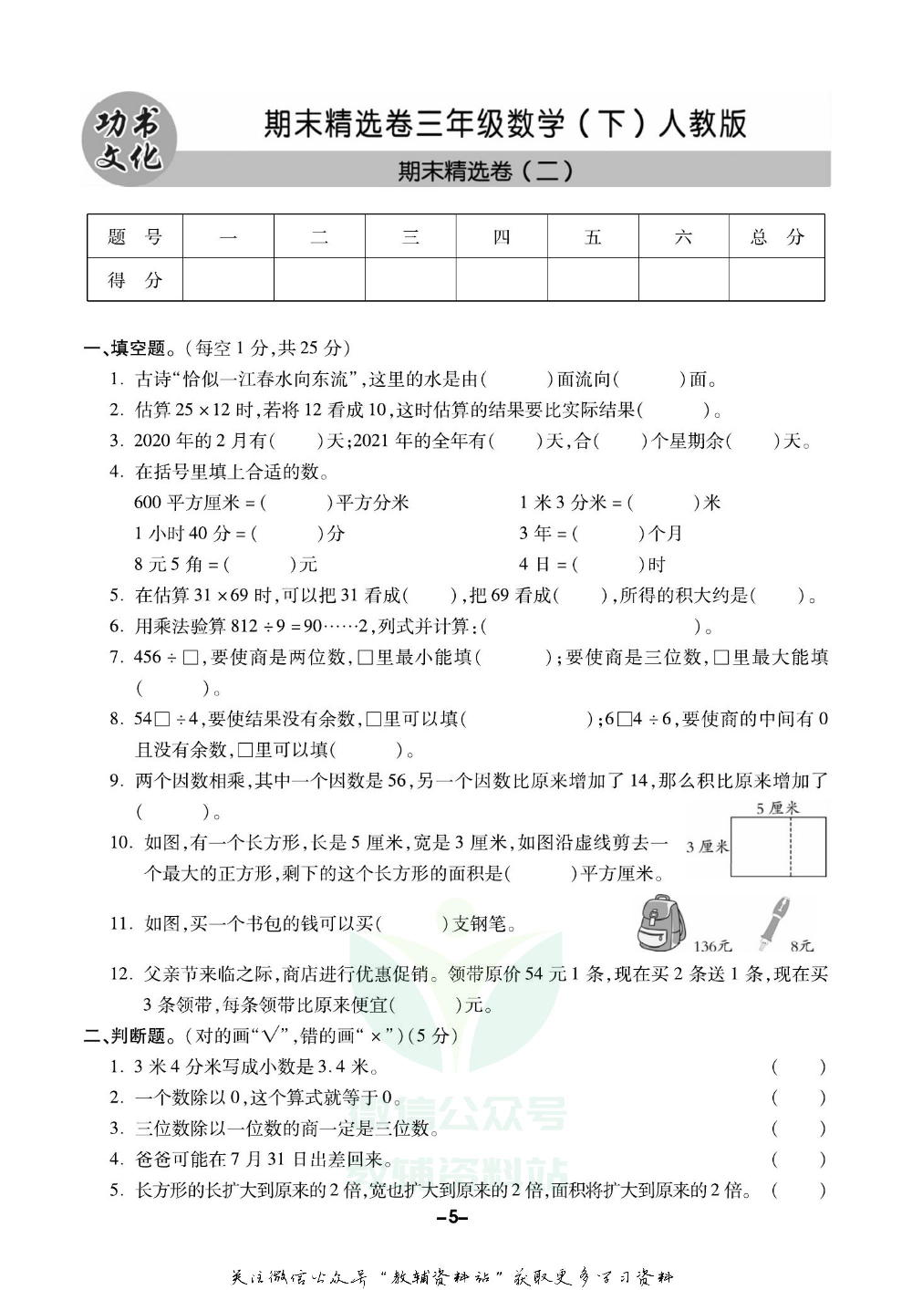 《期末精选卷》三年级下册数学人教版.pdf 第6页