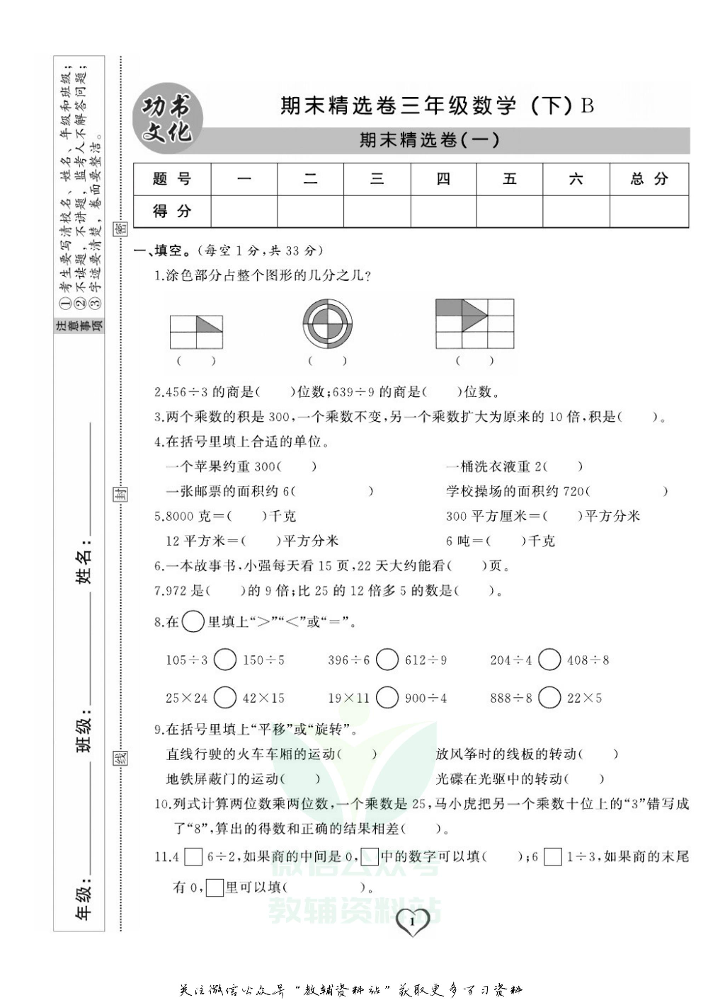 《期末精选卷》三年级下册数学北师版.pdf 第2页