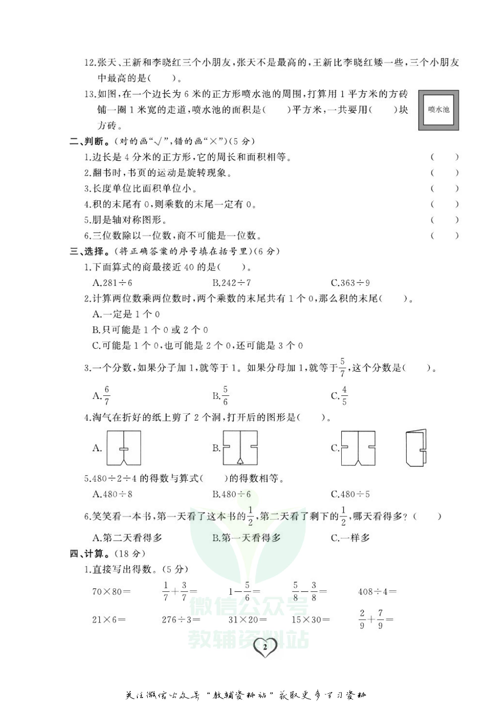 《期末精选卷》三年级下册数学北师版.pdf 第3页