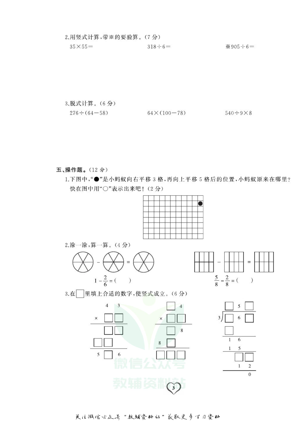《期末精选卷》三年级下册数学北师版.pdf 第4页