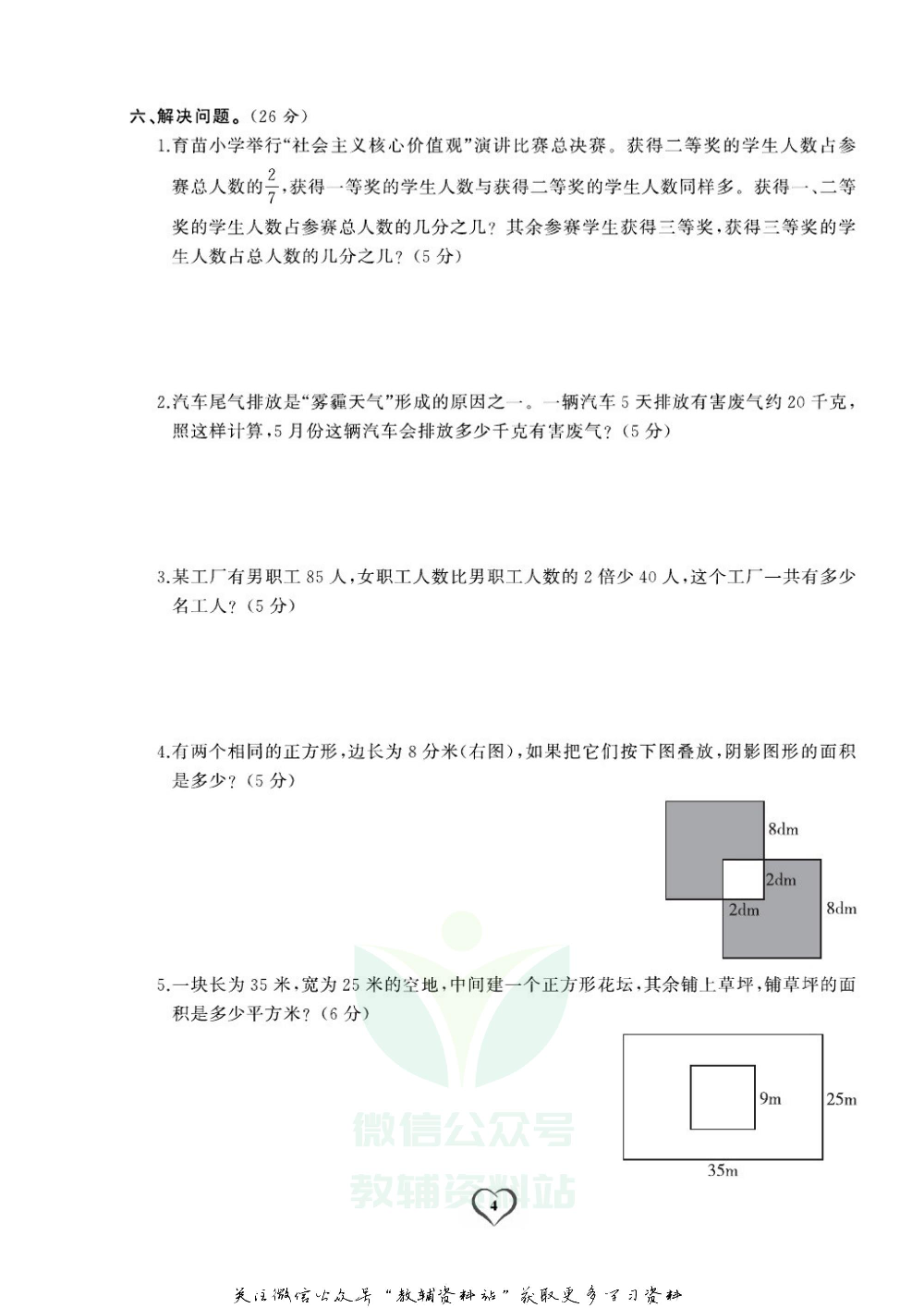 《期末精选卷》三年级下册数学北师版.pdf 第5页