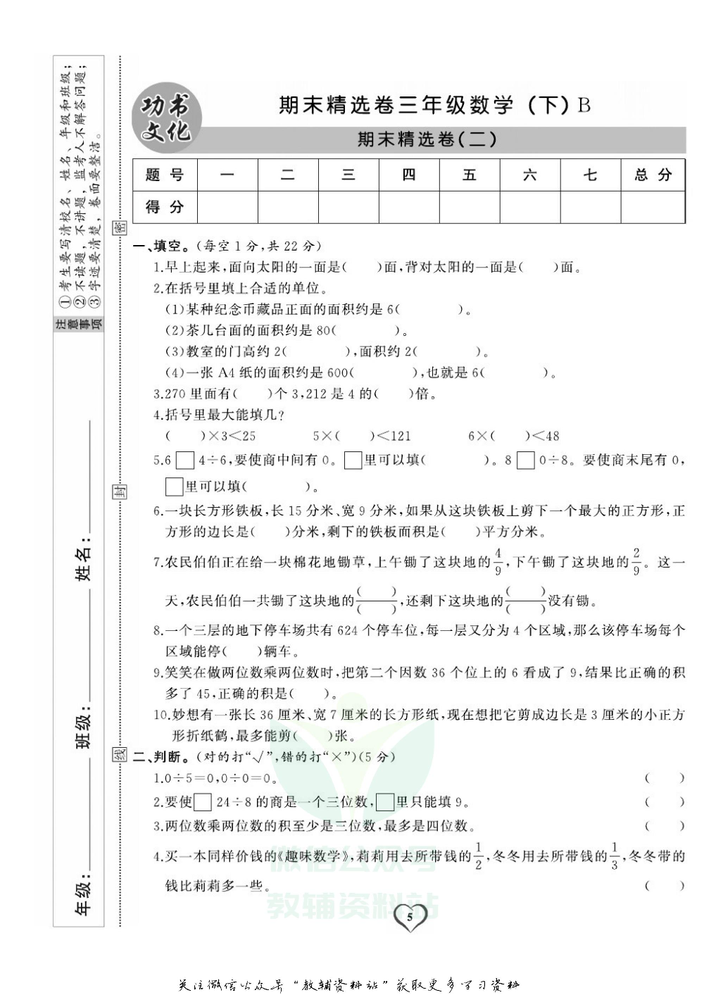 《期末精选卷》三年级下册数学北师版.pdf 第6页