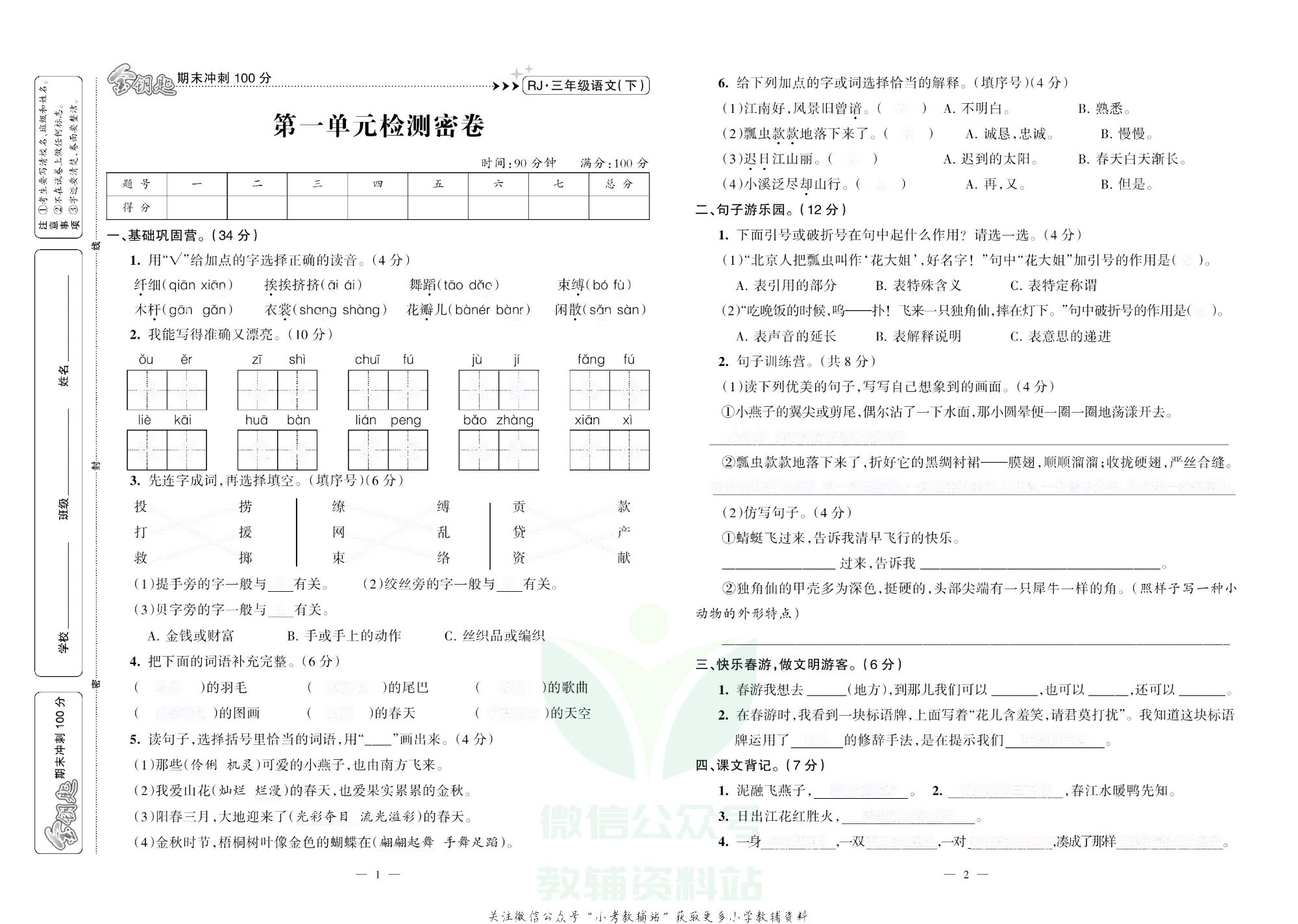 金钥匙期末冲刺100分三年级下册语文部编版去答案版.pdf 第2页