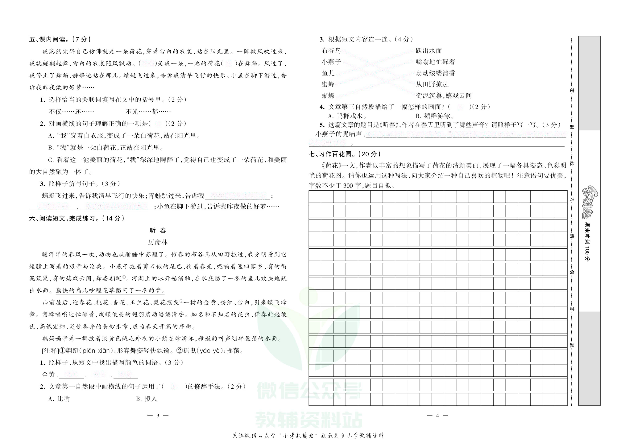 金钥匙期末冲刺100分三年级下册语文部编版去答案版.pdf 第3页