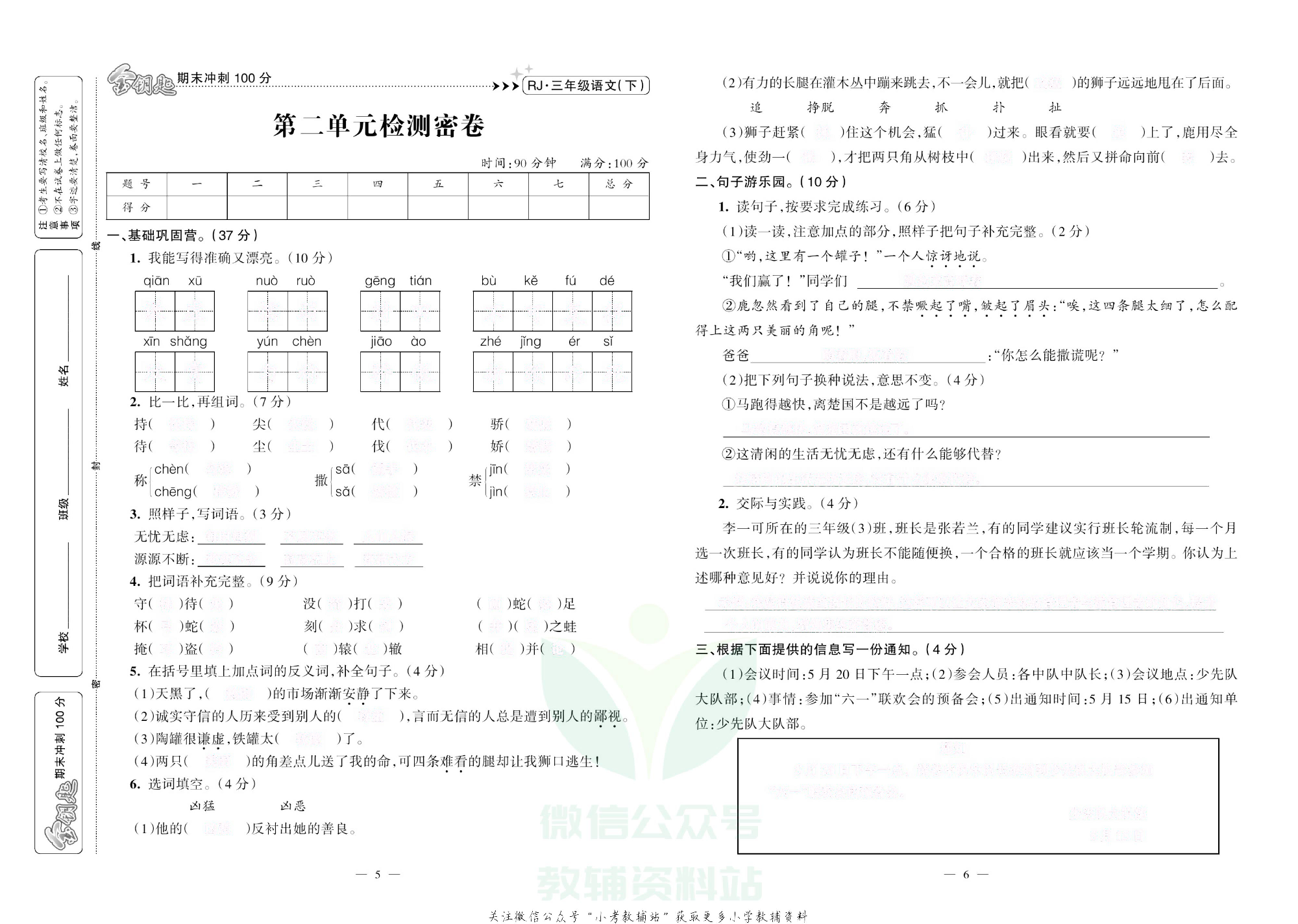 金钥匙期末冲刺100分三年级下册语文部编版去答案版.pdf 第4页