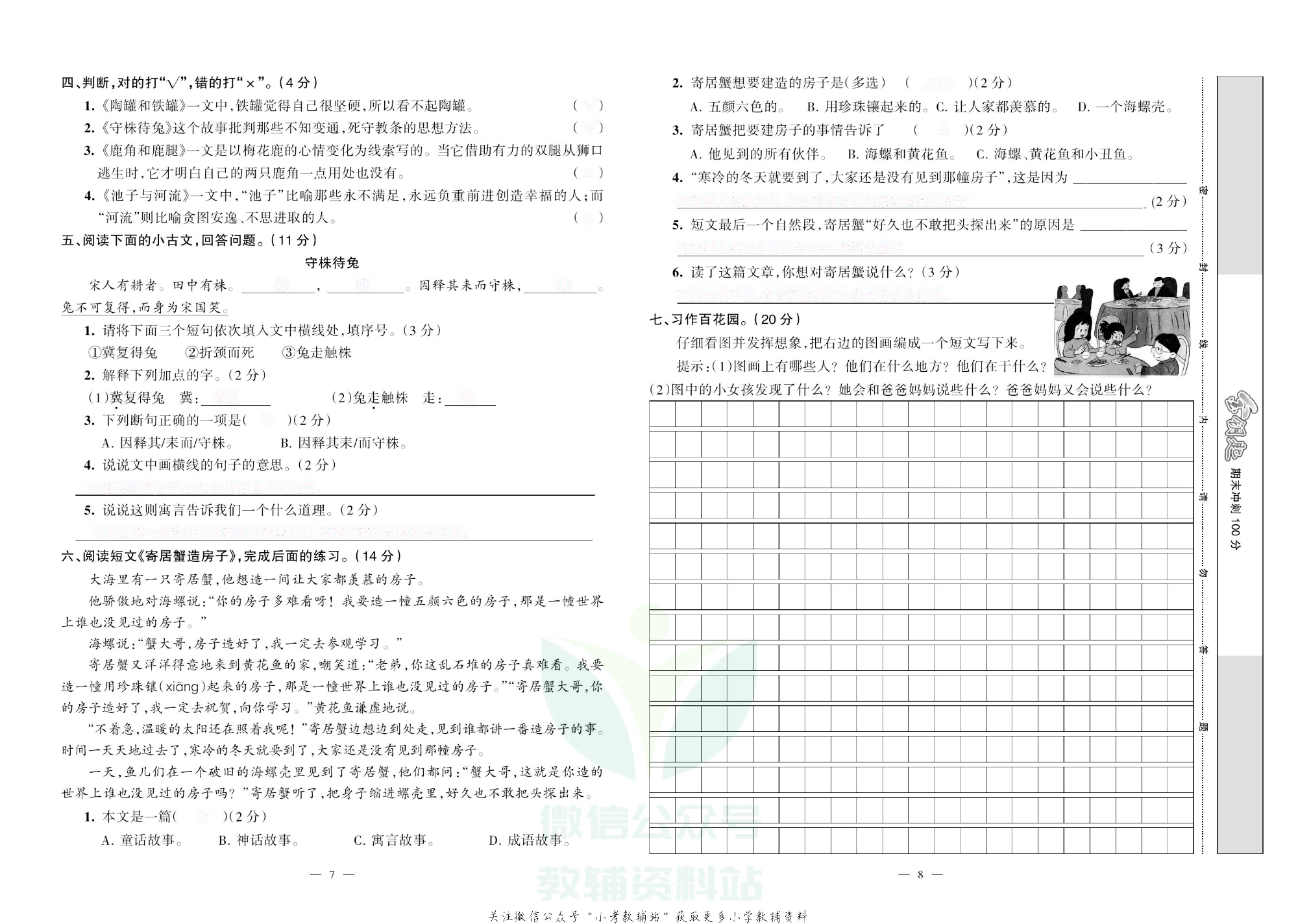 金钥匙期末冲刺100分三年级下册语文部编版去答案版.pdf 第5页
