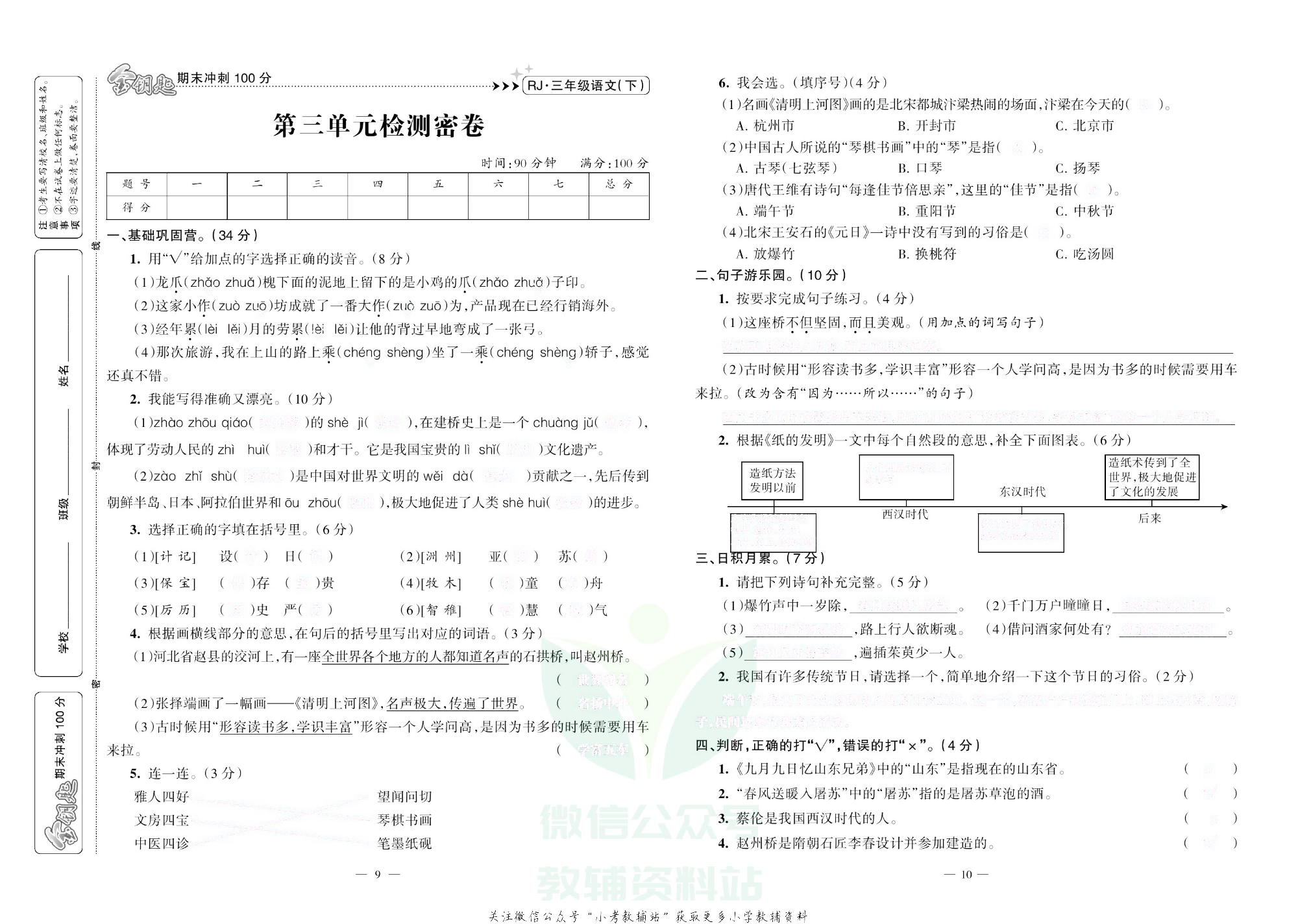金钥匙期末冲刺100分三年级下册语文部编版去答案版.pdf 第6页