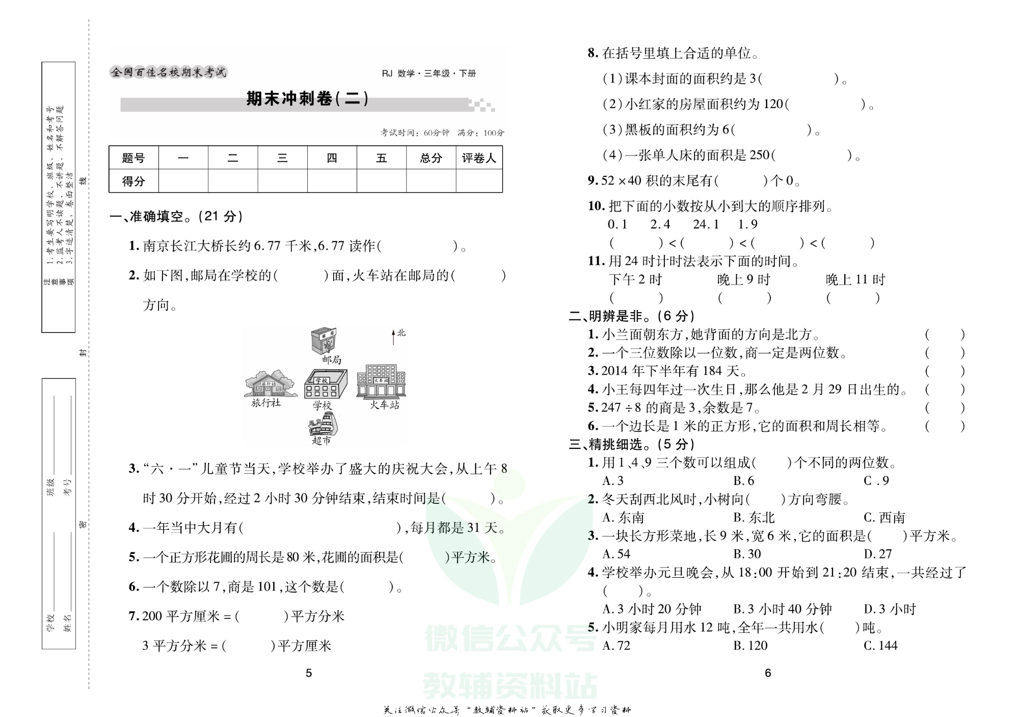 《期末大盘点》三年级下册数学人教版.pdf 第4页