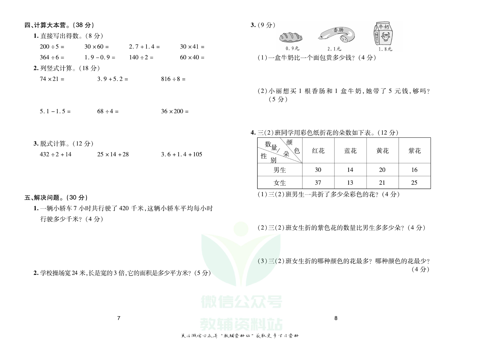 《期末大盘点》三年级下册数学人教版.pdf 第5页