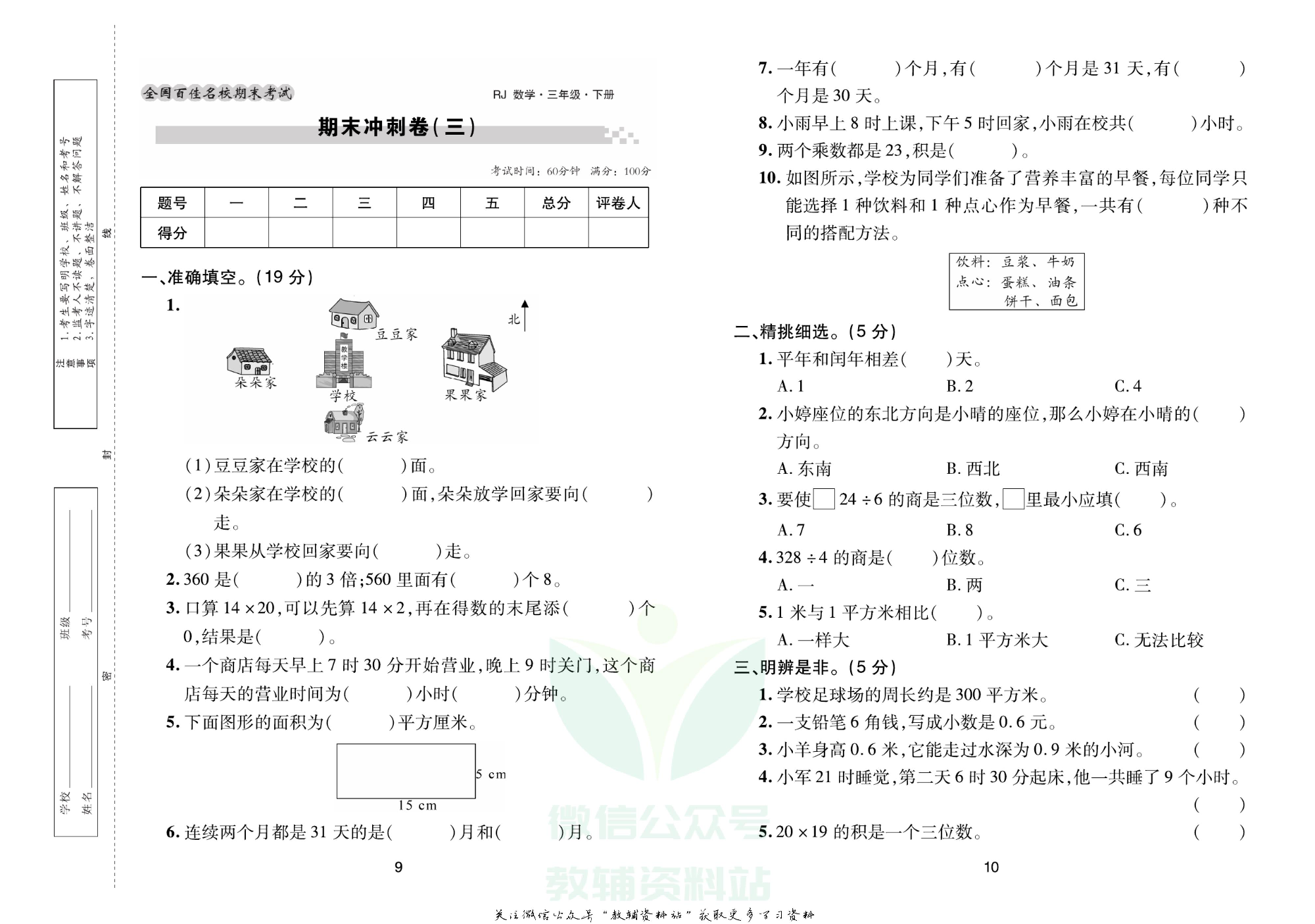 《期末大盘点》三年级下册数学人教版.pdf 第6页