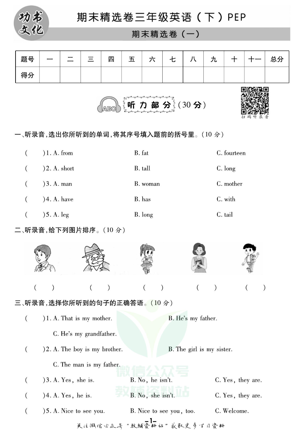 《期末精选卷》三年级下册英语人教版.pdf 第2页
