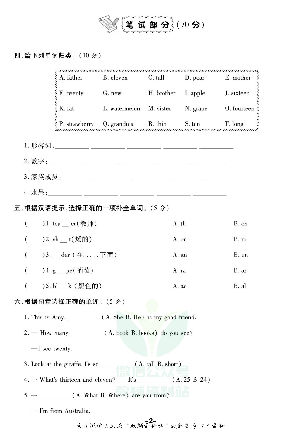 《期末精选卷》三年级下册英语人教版.pdf 第3页