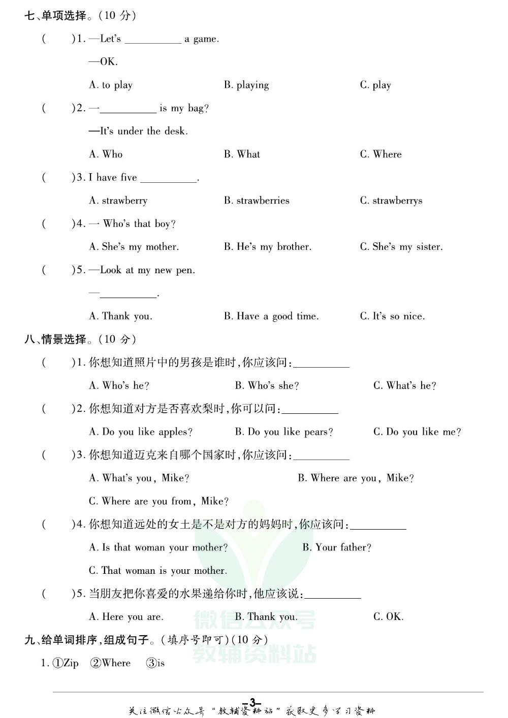 《期末精选卷》三年级下册英语人教版.pdf 第4页