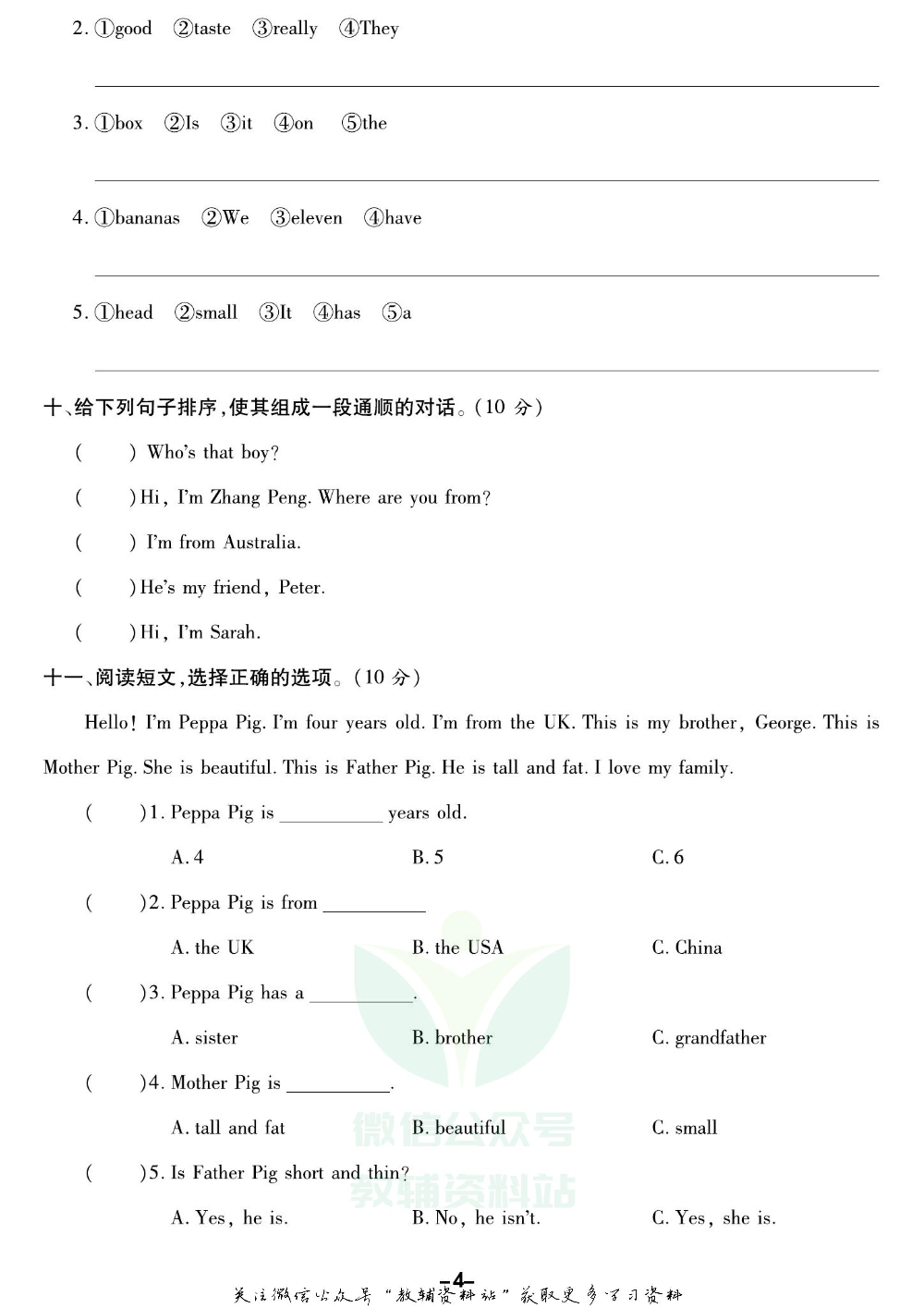 《期末精选卷》三年级下册英语人教版.pdf 第5页