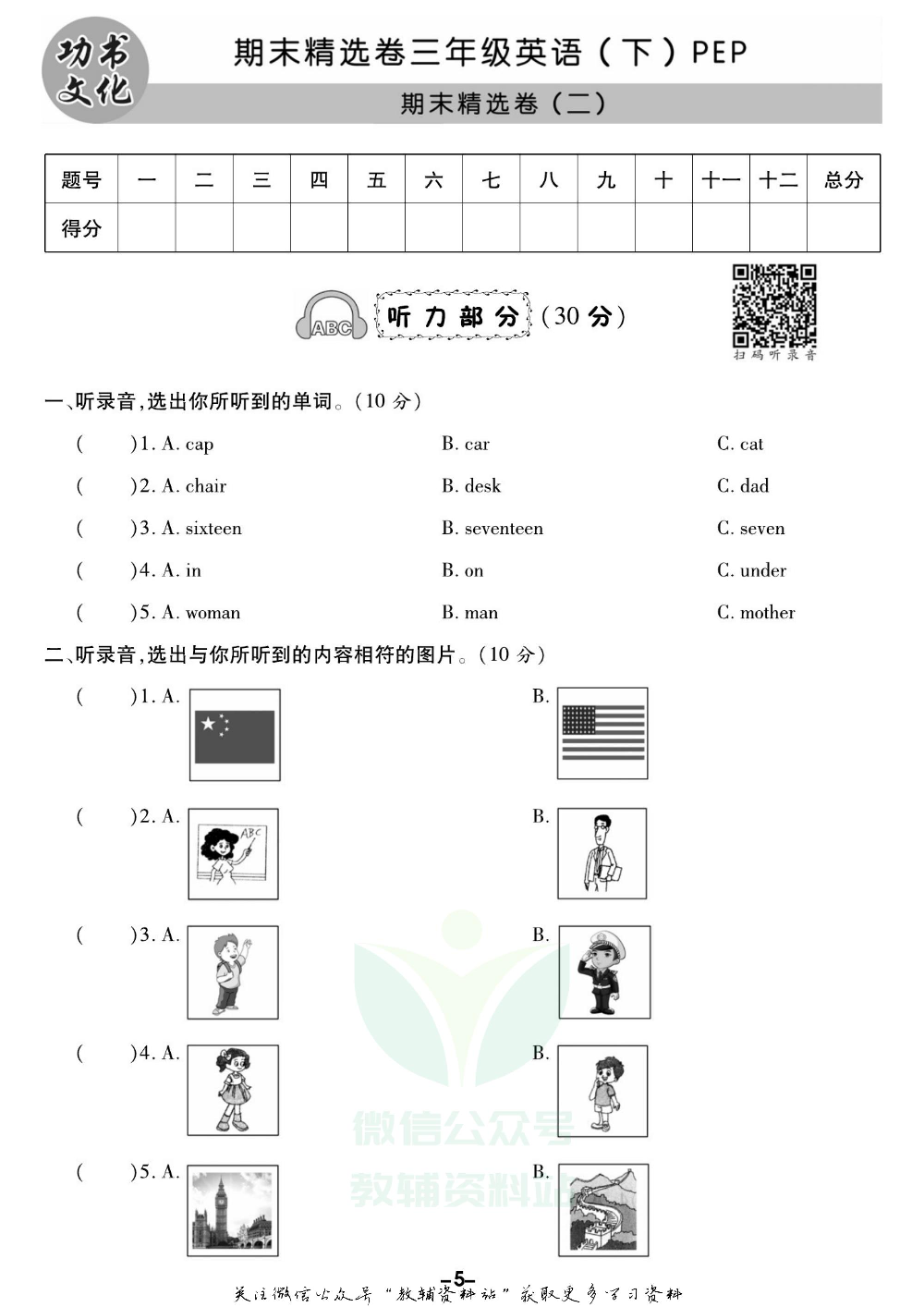 《期末精选卷》三年级下册英语人教版.pdf 第6页
