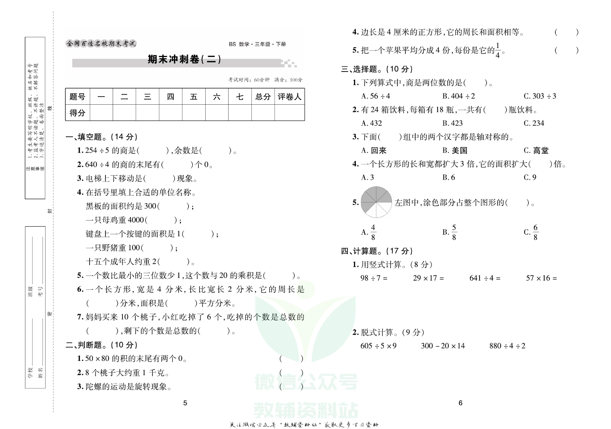《期末大盘点》三年级下册数学北师版.pdf 第4页