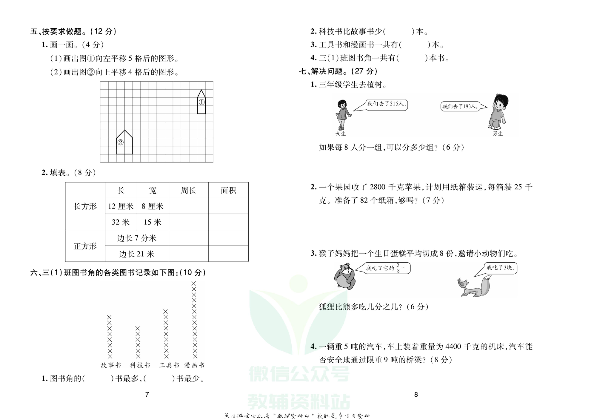 《期末大盘点》三年级下册数学北师版.pdf 第5页