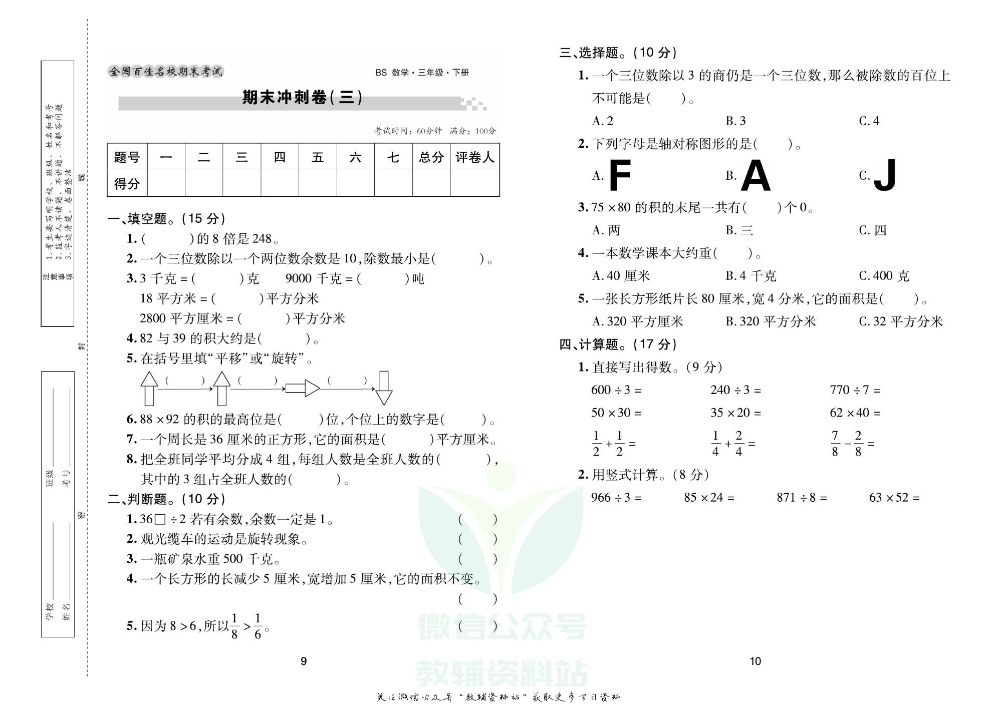《期末大盘点》三年级下册数学北师版.pdf 第6页