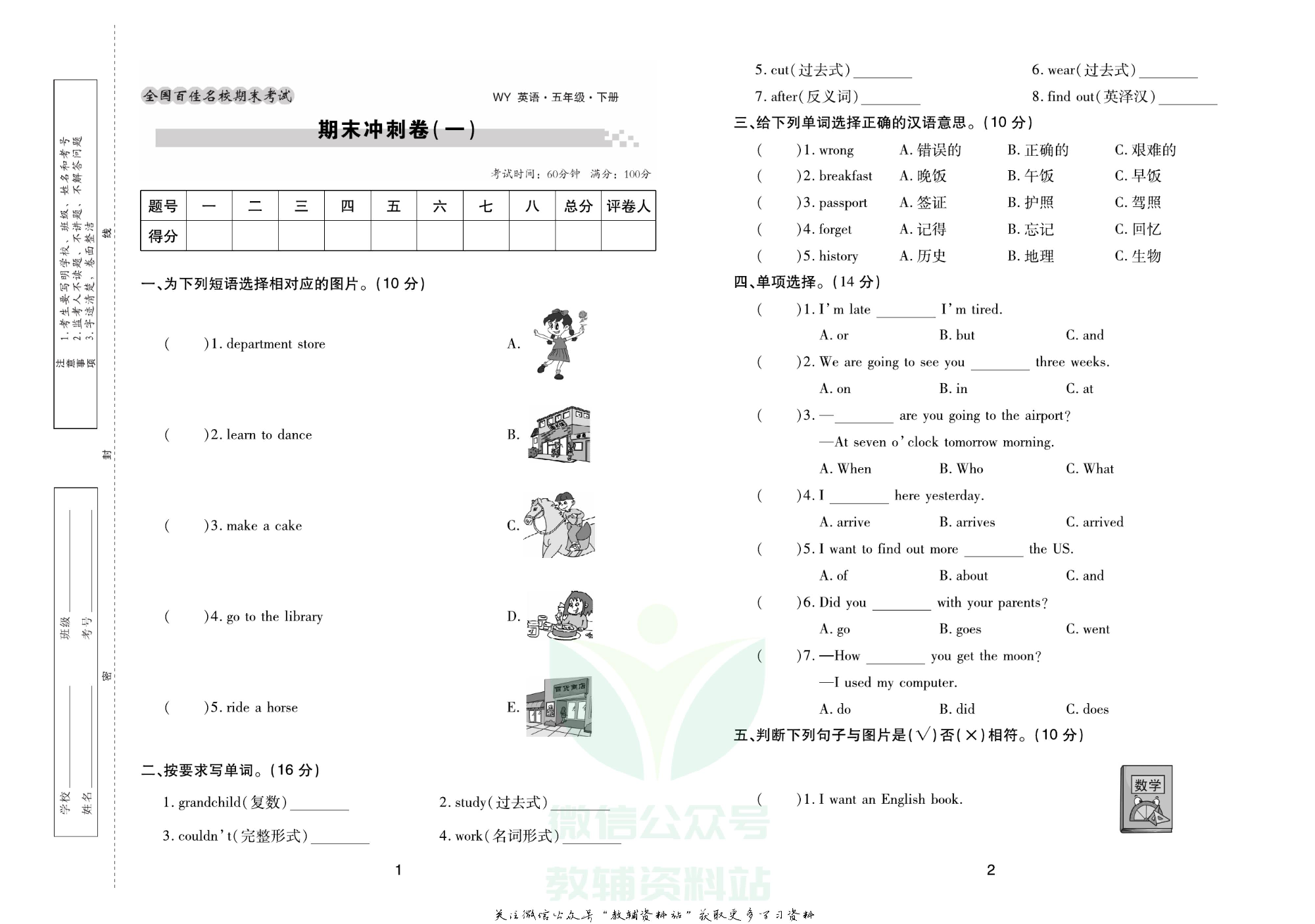 《期末大盘点》五年级下册英语外研三起点.pdf 第2页