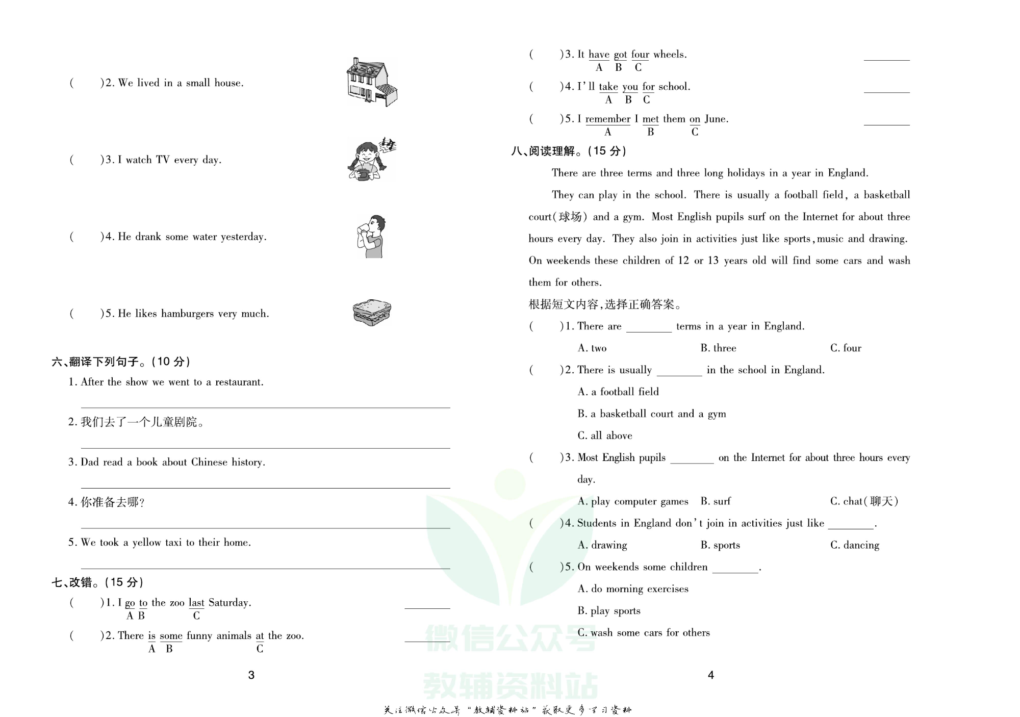《期末大盘点》五年级下册英语外研三起点.pdf 第3页