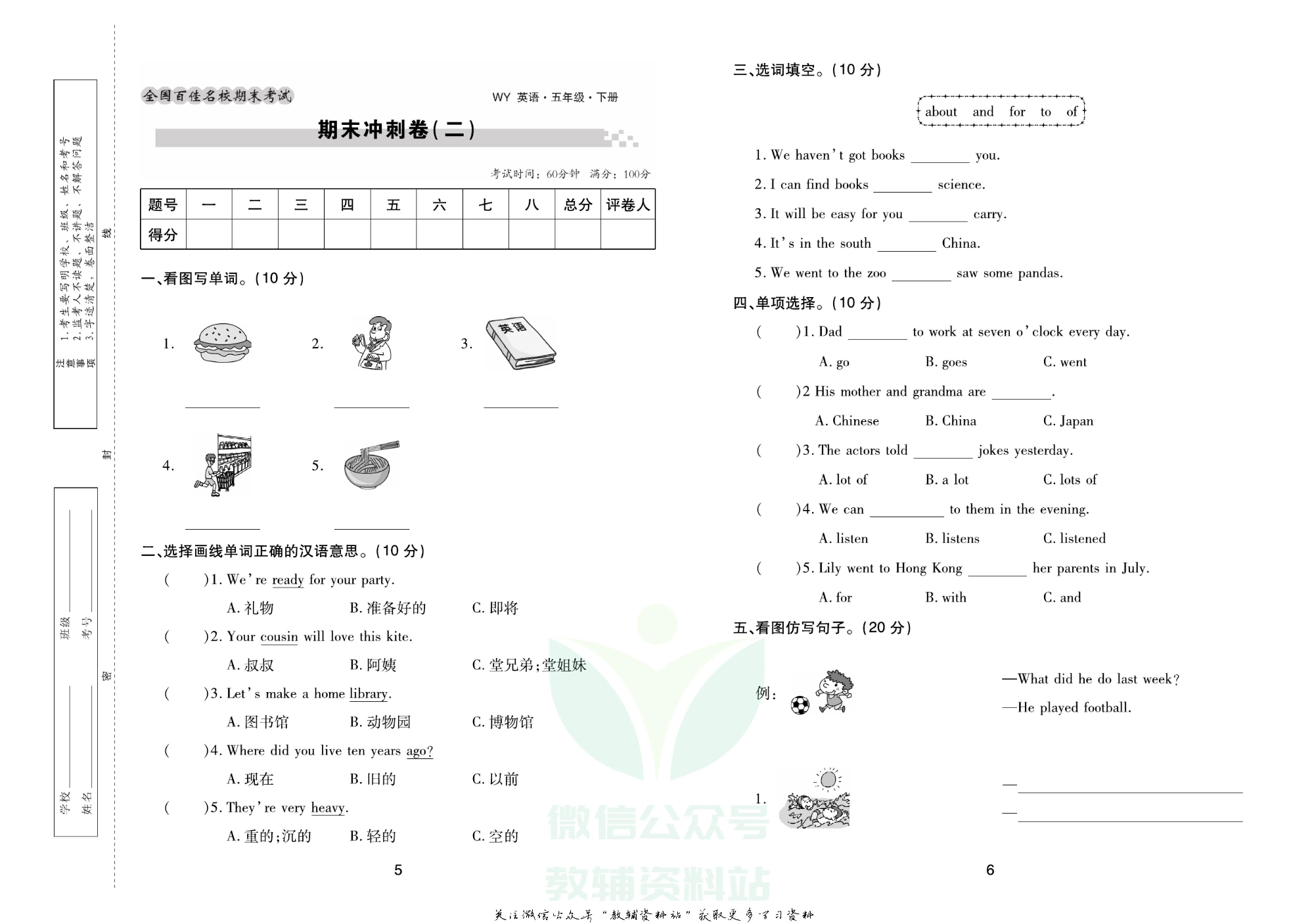 《期末大盘点》五年级下册英语外研三起点.pdf 第4页