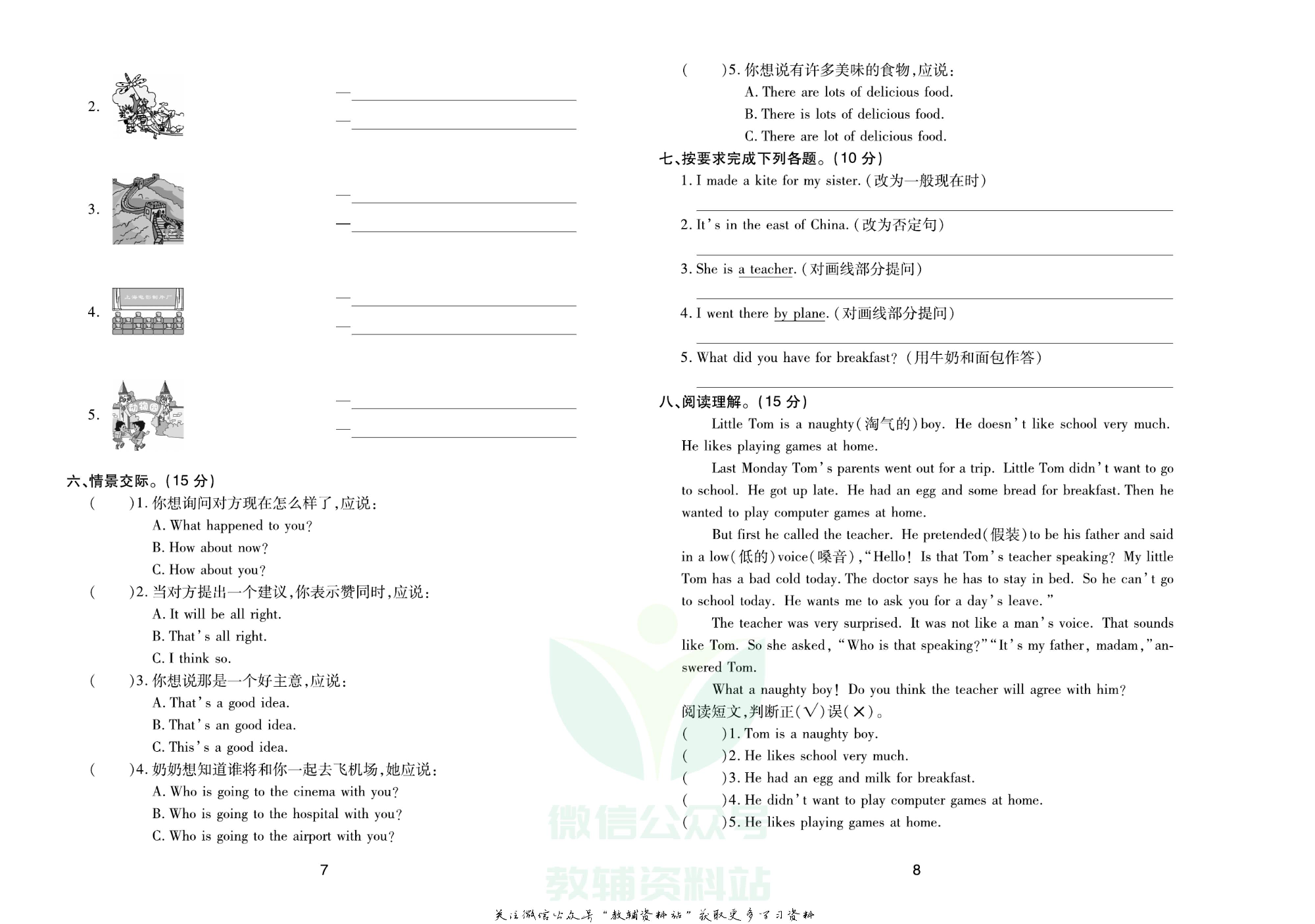 《期末大盘点》五年级下册英语外研三起点.pdf 第5页