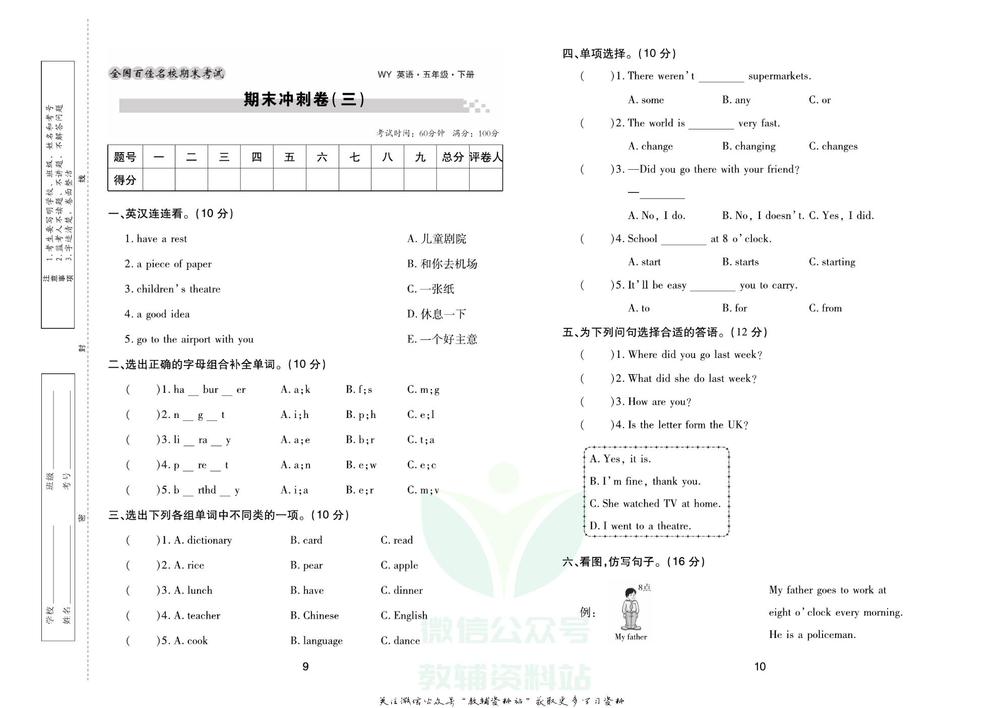 《期末大盘点》五年级下册英语外研三起点.pdf 第6页
