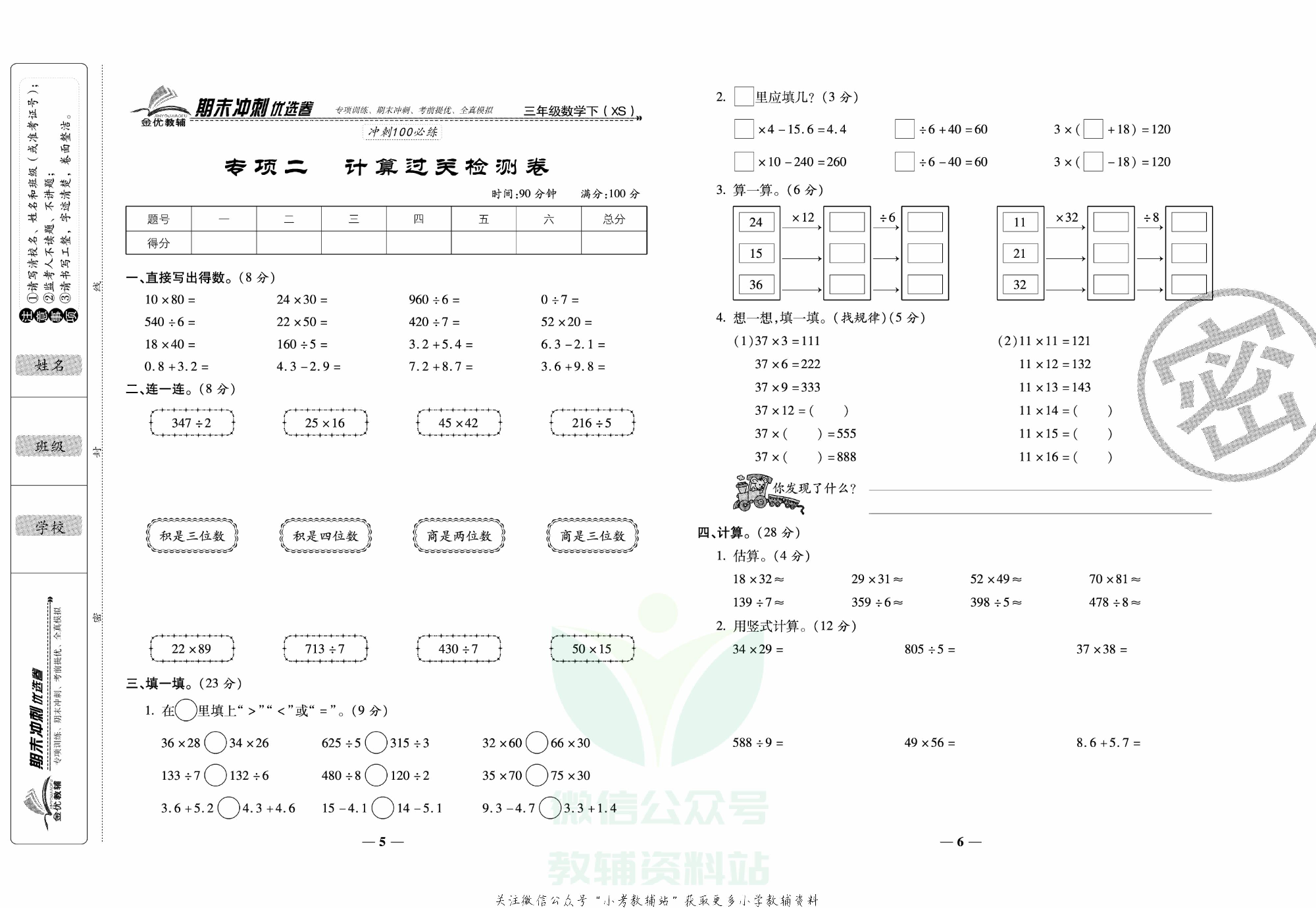 《期末冲刺优选卷》三年级下册数学西师版.pdf 第4页