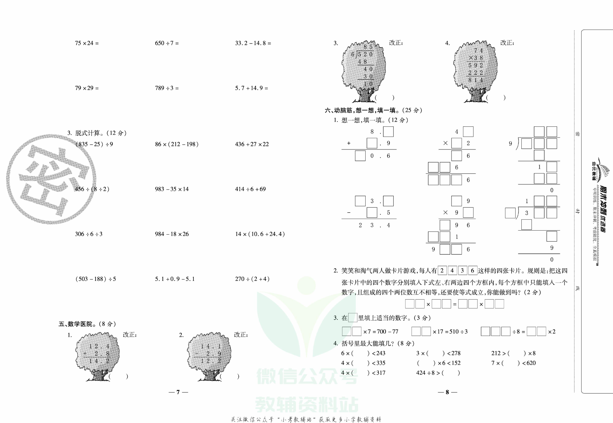 《期末冲刺优选卷》三年级下册数学西师版.pdf 第5页