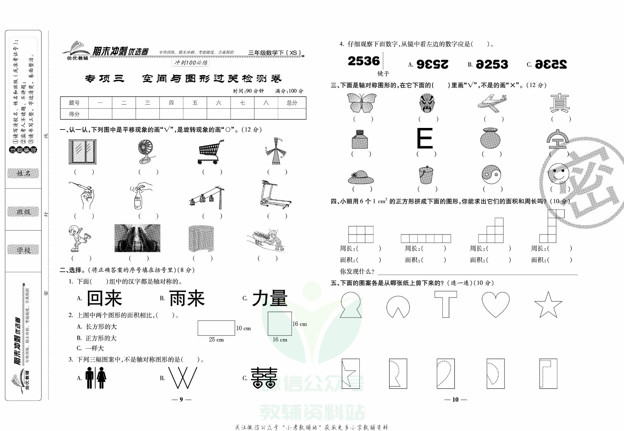 《期末冲刺优选卷》三年级下册数学西师版.pdf 第6页