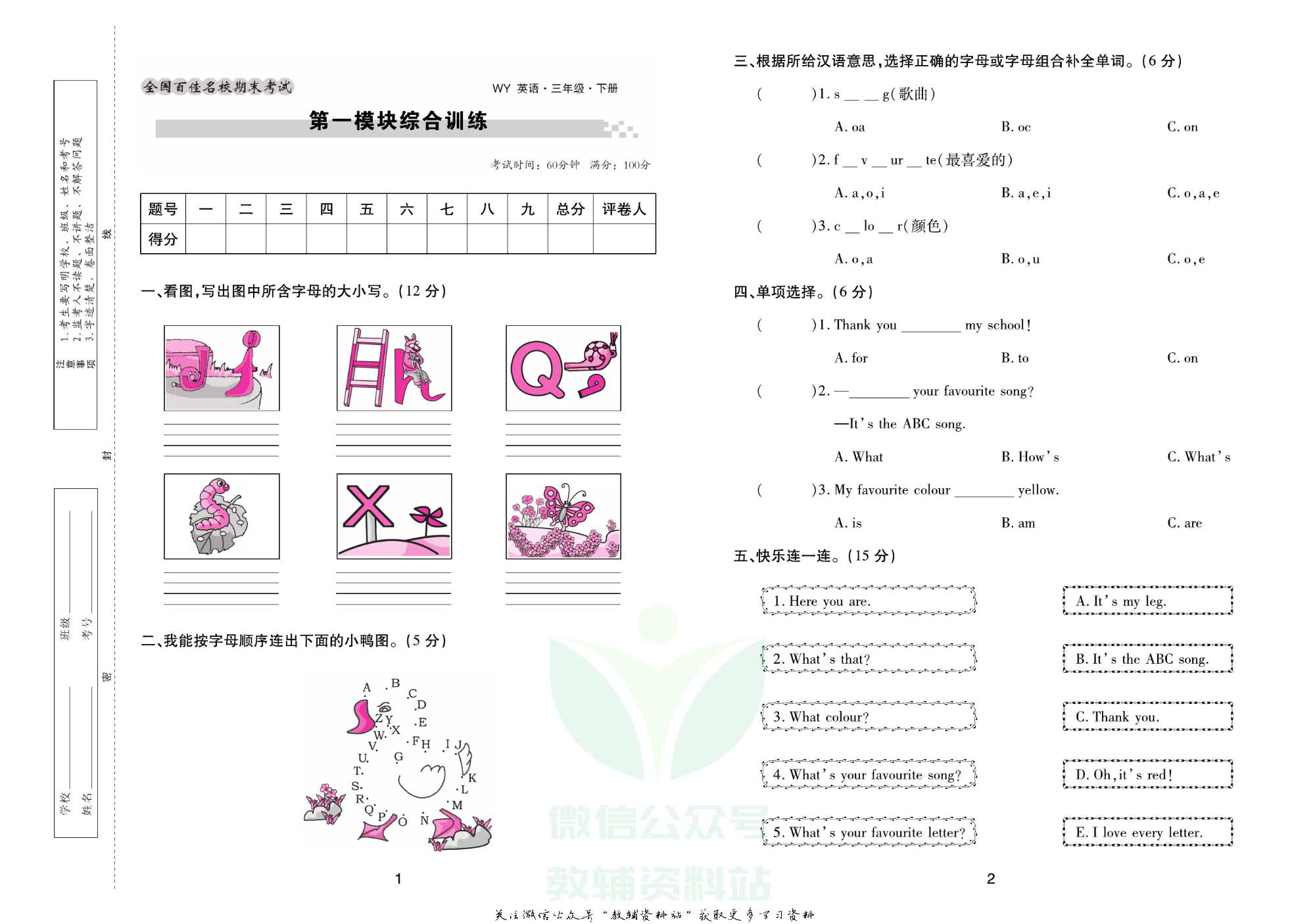 《期末大盘点》三年级下册英语外研三起点.pdf 第2页